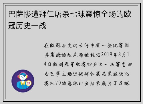 巴萨惨遭拜仁屠杀七球震惊全场的欧冠历史一战